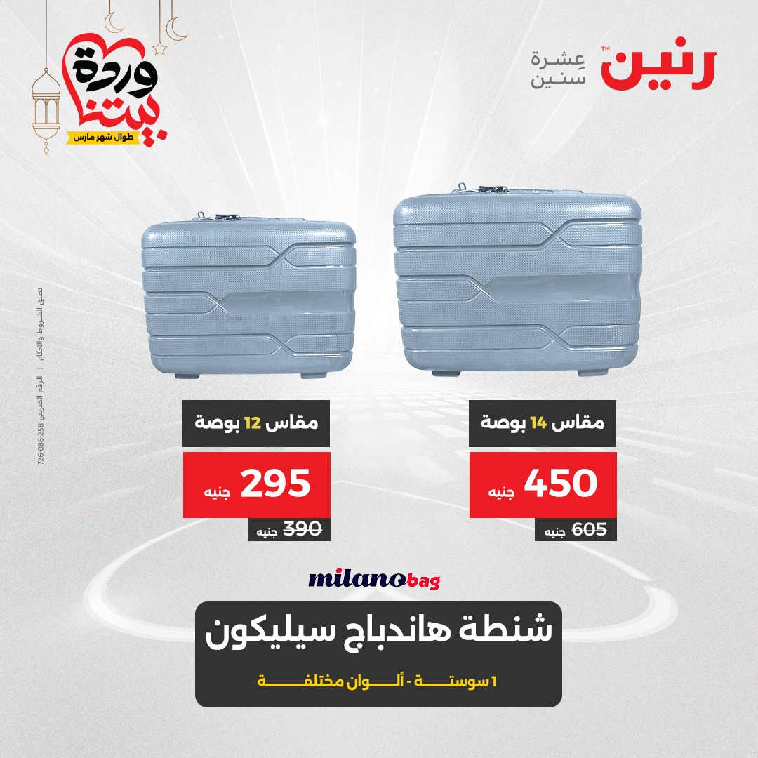 raneen offers from 16mar to 17mar 2025 عروض رنين من 16 مارس حتى 17 مارس 2025 صفحة رقم 52